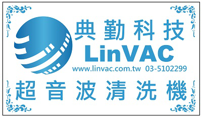 典勤科技LinVAC